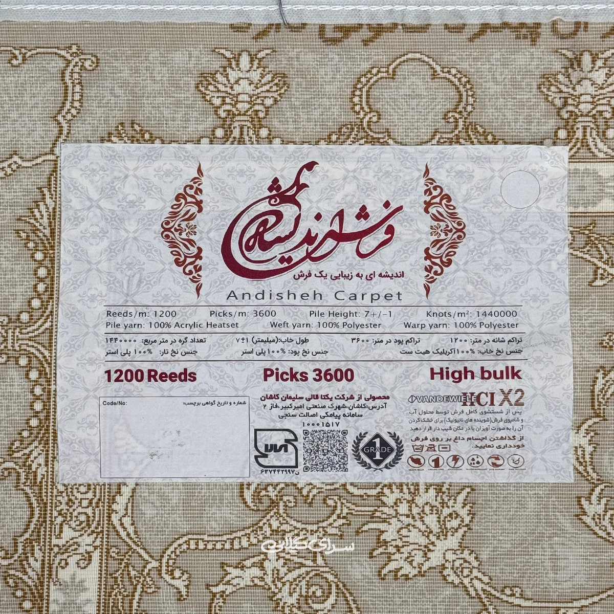 فرش ماشینی نقره کوب نسکافه ای اندیشه 1200 شانه تراکم 3600 کد 100118