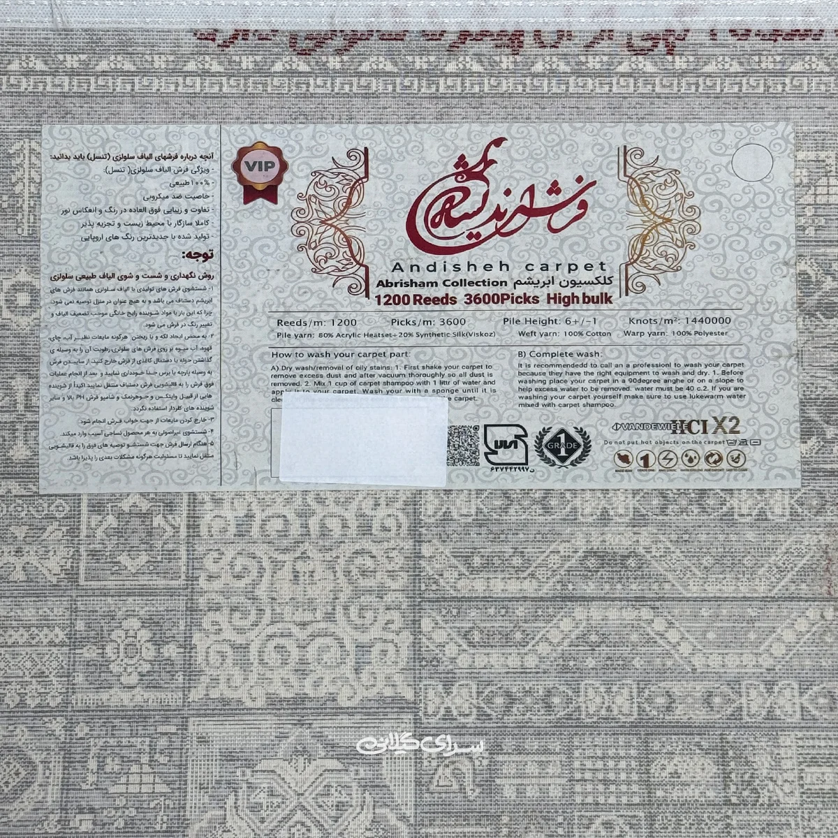 فرش ماشینی ابریشم خشتی صدفی اندیشه 1200 شانه تراکم 3600 کد 100119