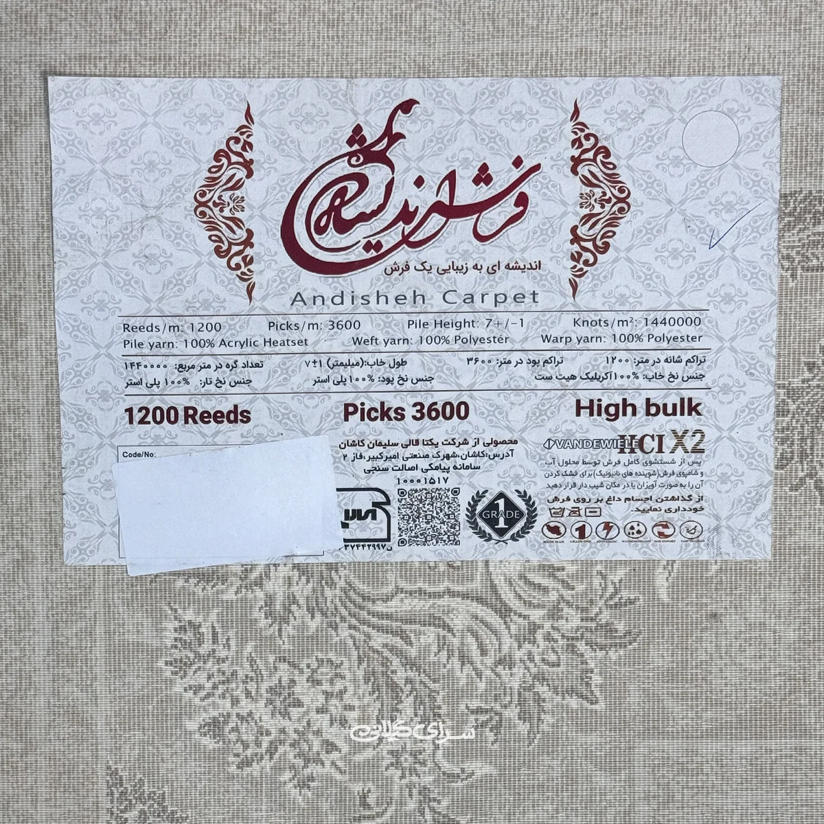 فرش ماشینی صدفی اندیشه 1200 شانه تراکم 3600 کد 100123