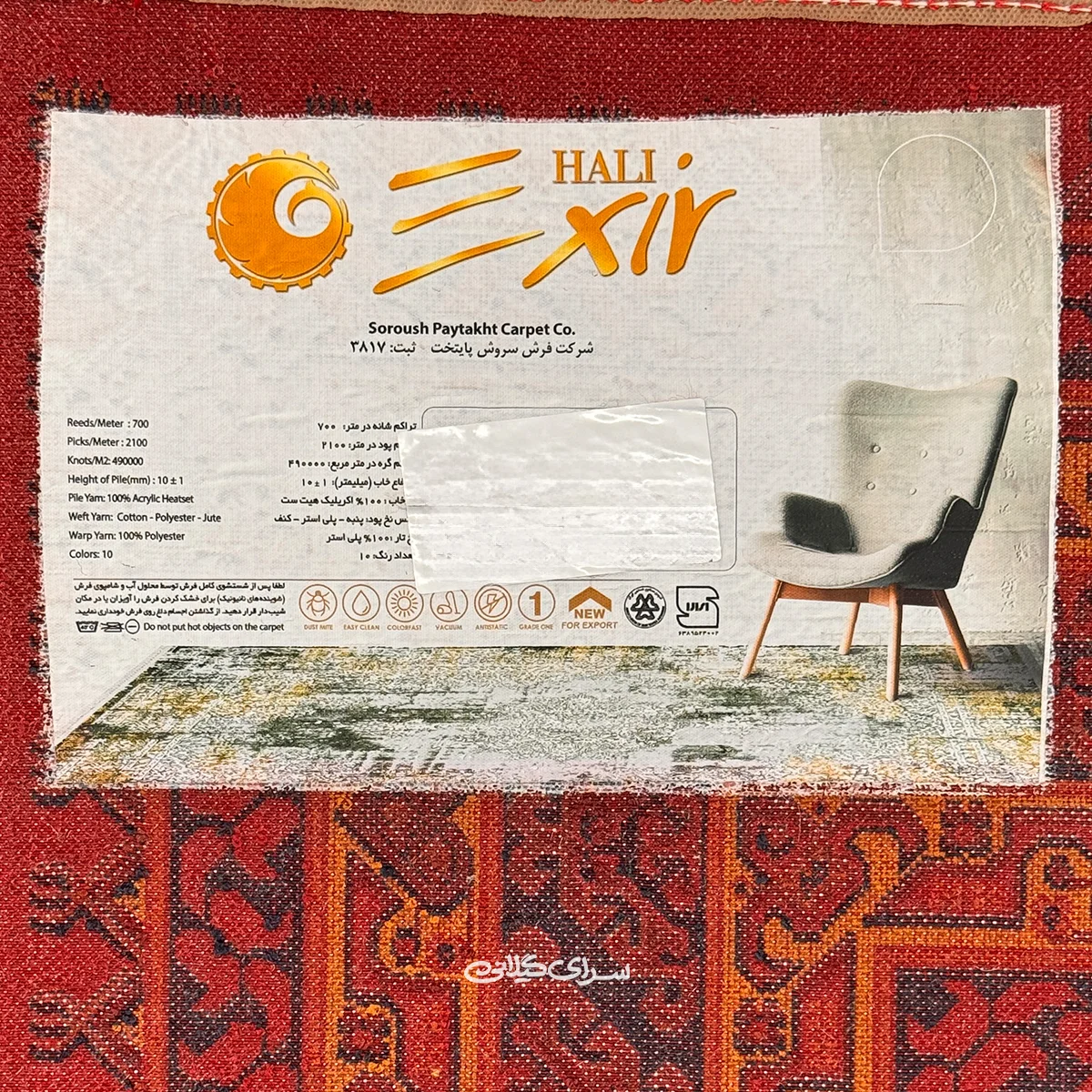 فرش ماشینی اکسیر بلوچ قرمز 700 شانه تراکم 2100 کد 100176