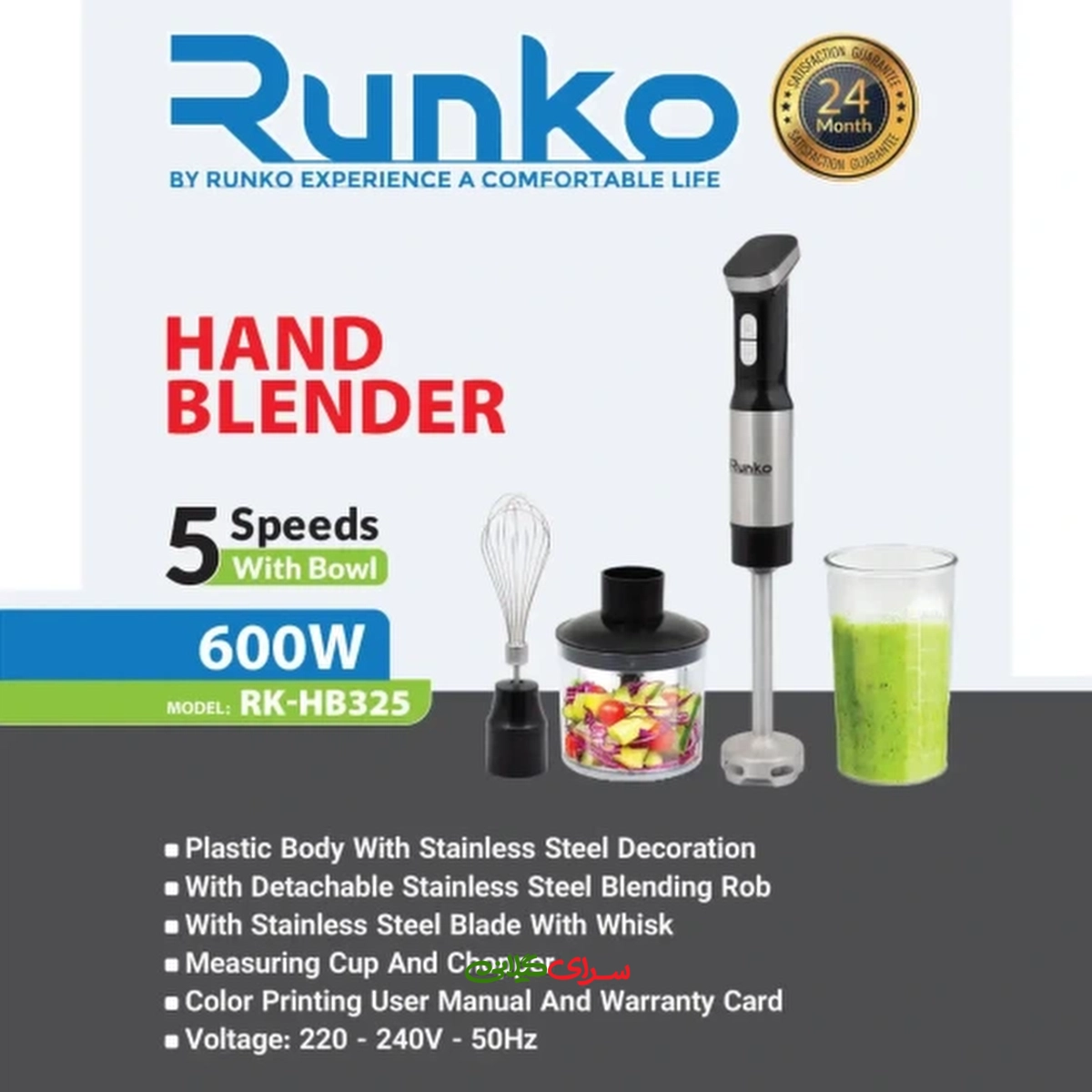 گوشتکوب برقی 0.6 لیتری 5 سرعته 3 کاره رانکو مدل RK-HB325
