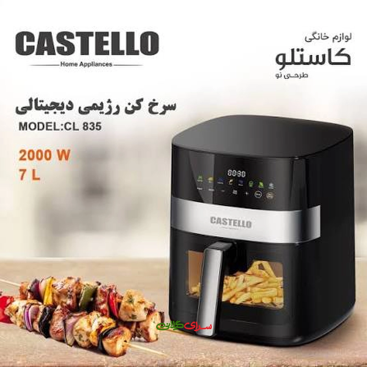سرخ کن 7 لیتری تک المنت کاستلو مدل CL 835