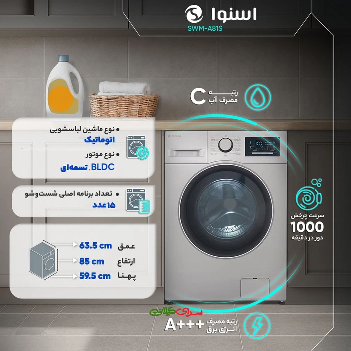 ماشین لباسشويی 8 کیلوگرمی اتوماتیک تسمه ای سیلور اسنوا مدل SWM A81S