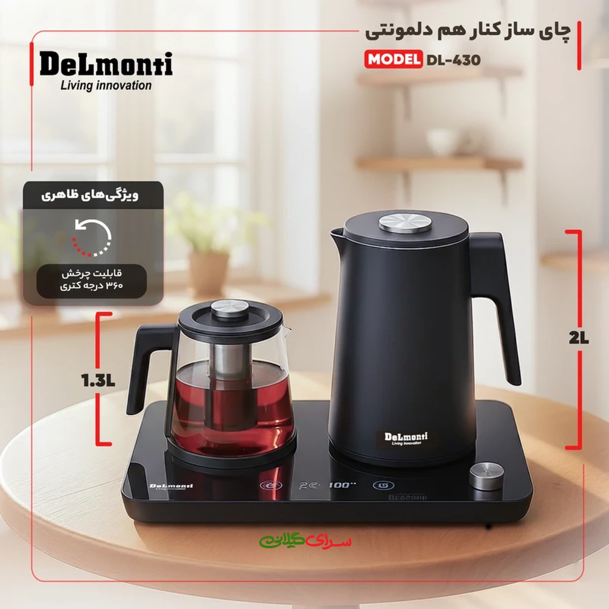 چای ساز کتابی 2 لیتری دیجیتال مشکی دلمونتی مدل DL430