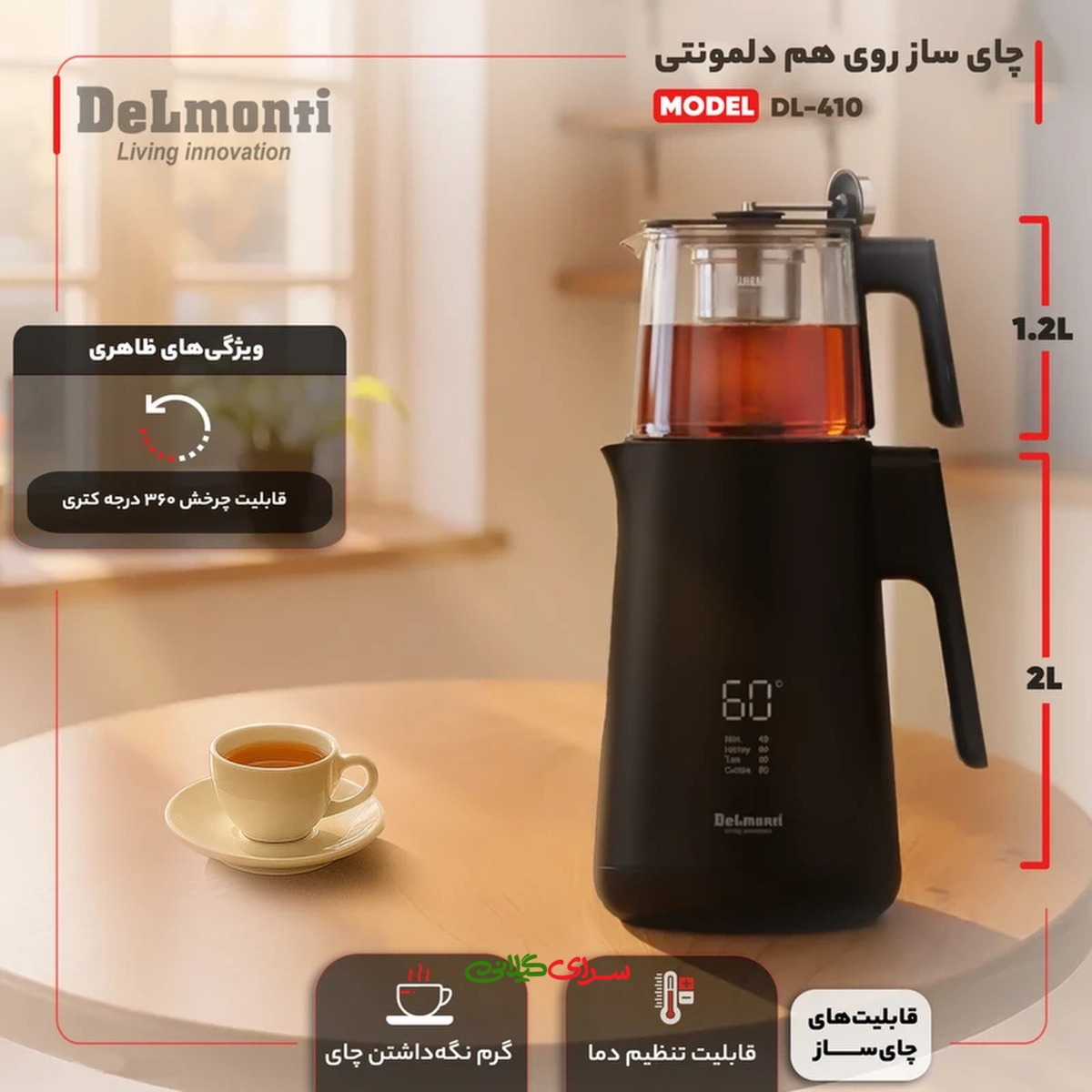 چای ساز روهمی 2 لیتری دیجیتال مشکی دلمونتی مدل DL410