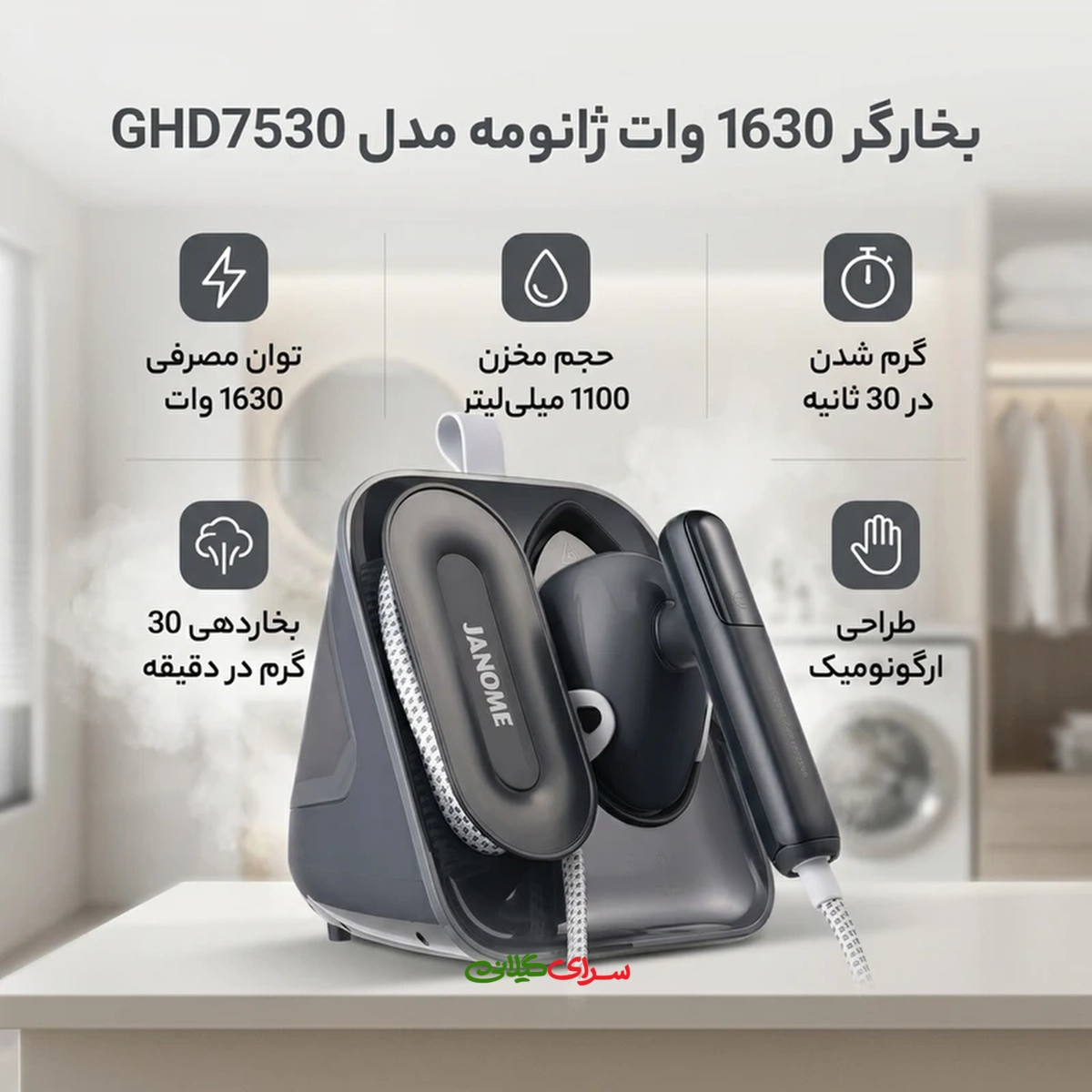 اتو بخار 1630 وات کفی AIRGLIDE مشکی ژانومه مدل GHD 7530