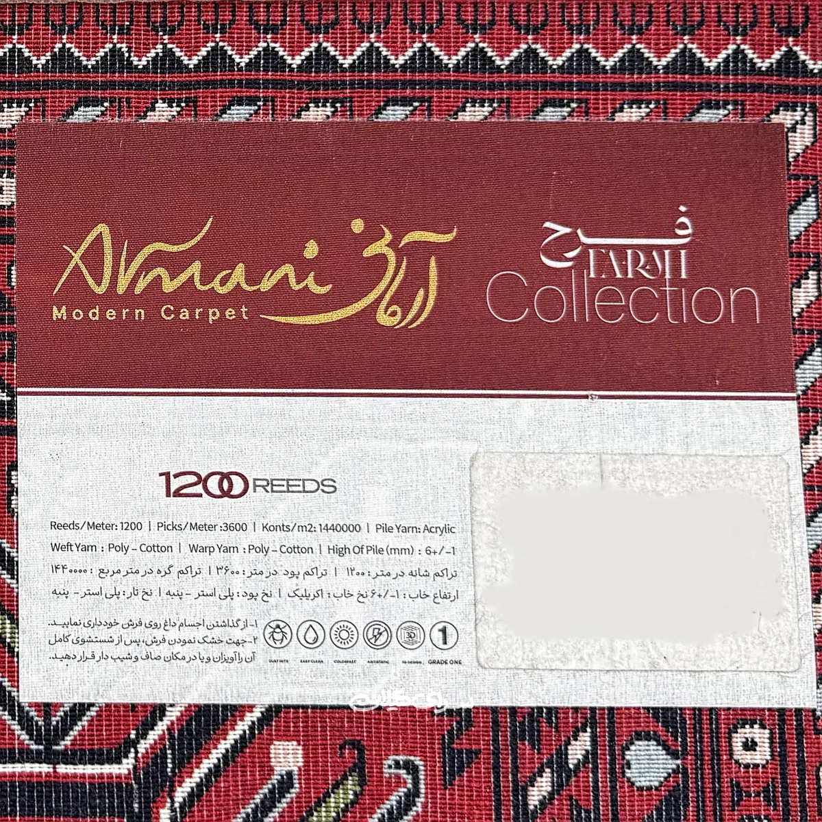 فرش ماشینی فرح لاکی ارمانی 1200 شانه تراکم 3600 کد 100425