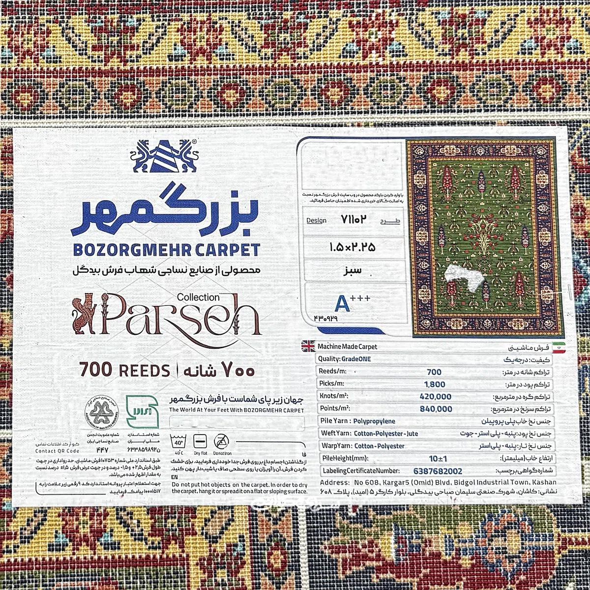 فرش ماشینی کلکسیون پارسه بزرگمهر 700 شانه تراکم 2100 کد 100426
