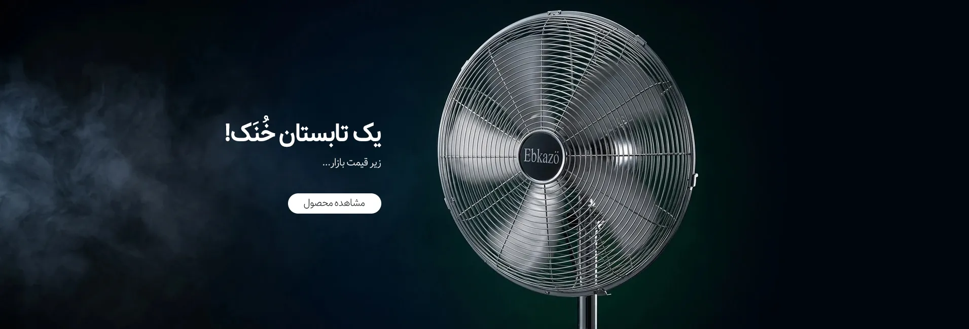 پنکه