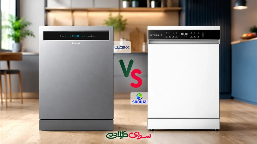 مقایسه ماشین ظرفشویی 14 نفره ایکس ویژن S150 و اسنوا SDW-A20W | کدام بهتر است؟