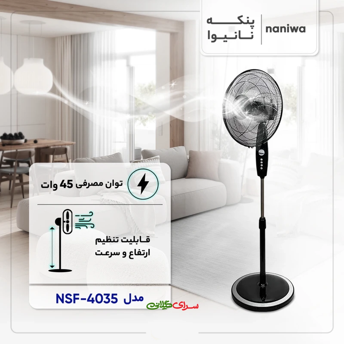 پنکه برقی ایستاده تایمر دار سفید مشکی نانیوا مدل NSF-4035