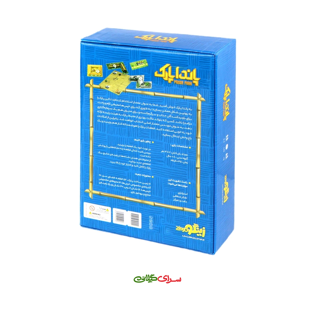 بازی چند نفره پاندا پارک