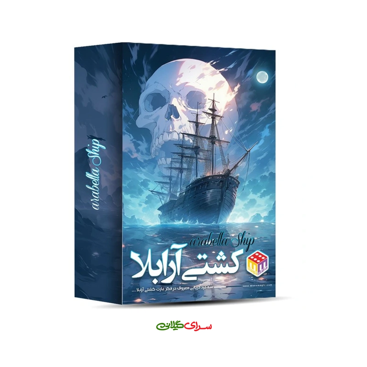 بازی استراتژیک 6 نفره کشتی آرابلا