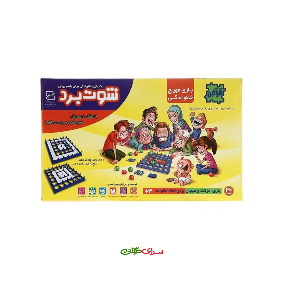 بازی گروهی شوت برد