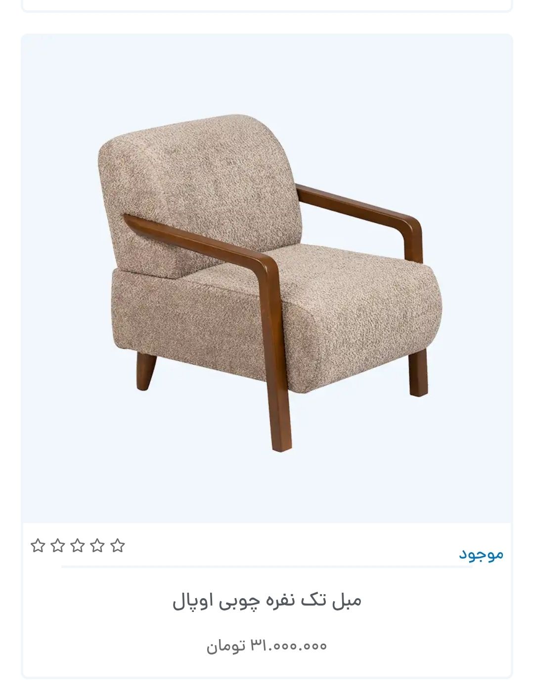 مبل راحتی مدرن سفید 8 نفره اوپال