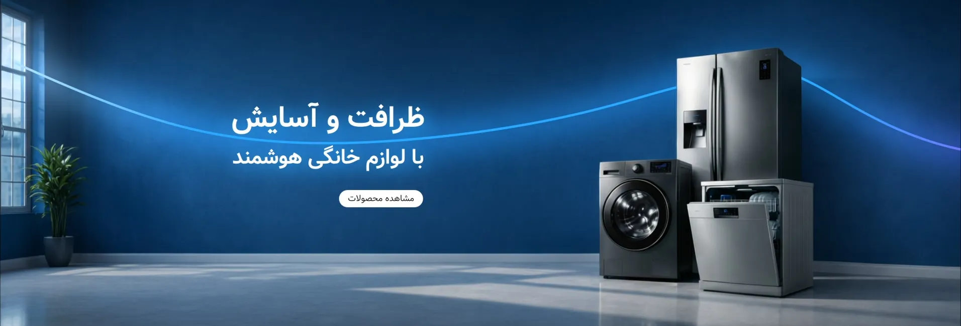 لوازم خانگی