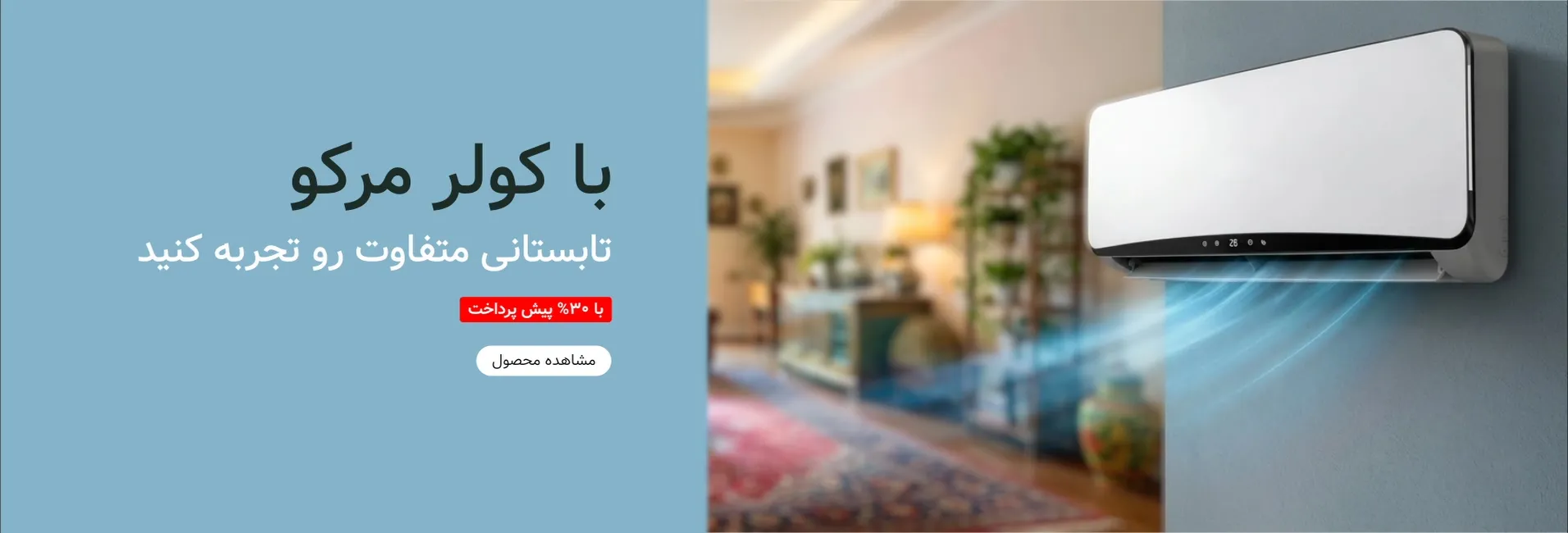 کولر مرکو