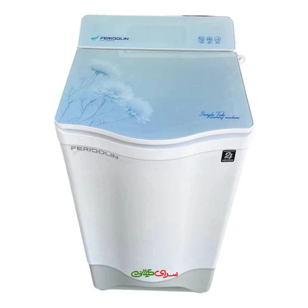 ماشین لباسشویی 7 کیلوگرمی تسمه ای تک قلو درب شیشه ای فریدولین مدل SW-70G