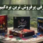معرفی پرفروش ترین بردگیم ها؛ محصولی برای طرفداران بازی های فکری